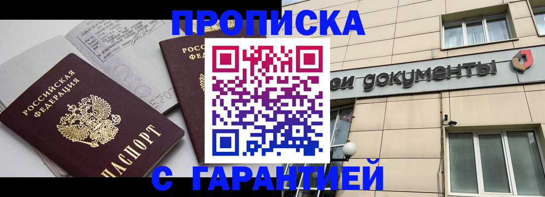прописка законно в Тогучине
