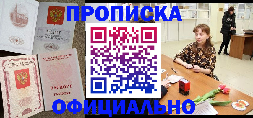 временная регистрация в квартире в Тогучине